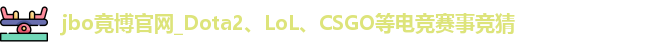 jbo竞博